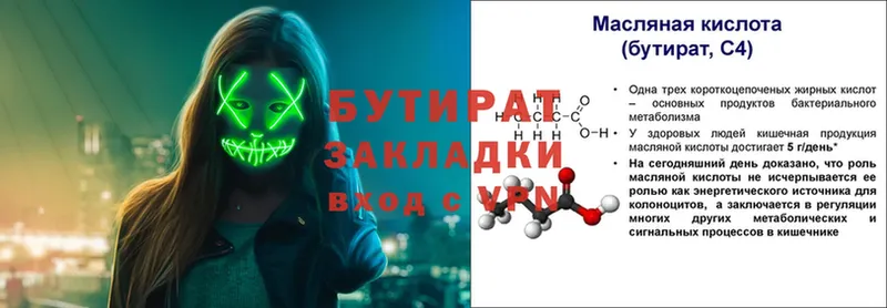 hydra как зайти  купить наркотики цена  Котово  Бутират жидкий экстази 